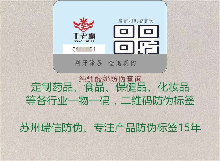 純甄酸奶防偽查詢(圖1) 純甄酸奶防偽查詢1.jpg