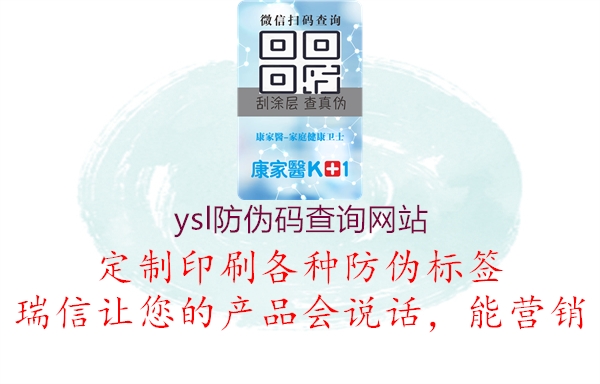 ysl防偽碼查詢網(wǎng)站(圖2) ysl防偽碼查詢網(wǎng)站2.jpg
