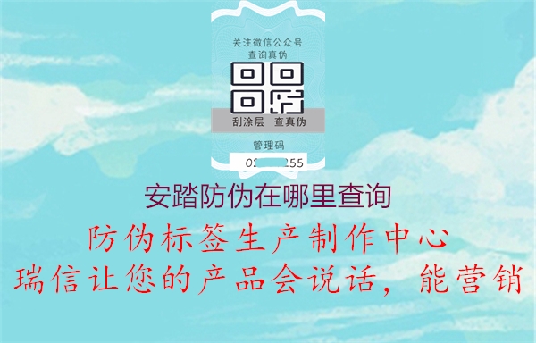 安踏防偽在哪里查詢(圖1) 安踏防偽在哪里查詢1.jpg