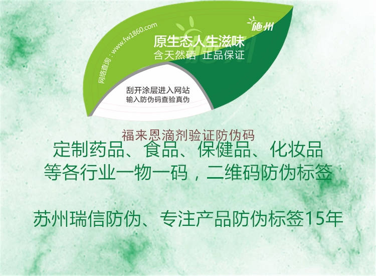 福來恩滴劑驗證防偽碼(圖2) 福來恩滴劑驗證防偽碼2.jpg