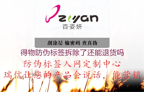 得物防偽標簽拆除了還能退貨嗎(圖2) 得物防偽標簽拆除了還能退貨嗎2.jpg