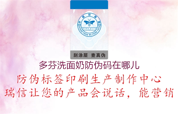 多芬洗面奶防偽碼在哪兒(圖1) 多芬洗面奶防偽碼在哪兒1.jpg