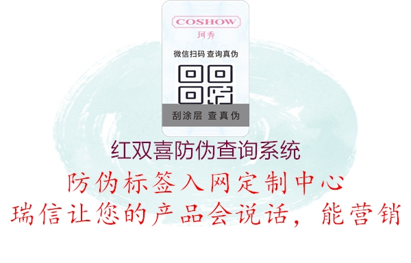 紅雙喜防偽查詢系統(tǒng)(圖3) 紅雙喜防偽查詢系統(tǒng)3.jpg