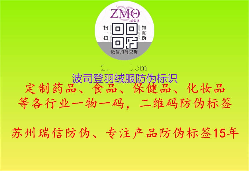 波司登羽絨服防偽標(biāo)識(shí)(圖3) 波司登羽絨服防偽標(biāo)識(shí)3.jpg