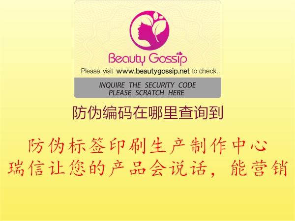 防偽編碼在哪里查詢到(圖2) 防偽編碼在哪里查詢到2.jpg
