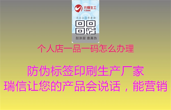 個人店一品一碼怎么辦理(圖2) 個人店一品一碼怎么辦理2.jpg