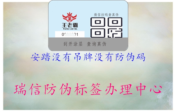 安踏沒(méi)有吊牌沒(méi)有防偽碼(圖3) 安踏沒(méi)有吊牌沒(méi)有防偽碼3.jpg