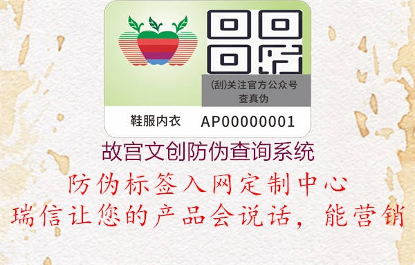 故宮文創(chuàng)防偽查詢系統(tǒng)(圖2) 故宮文創(chuàng)防偽查詢系統(tǒng)2.jpg