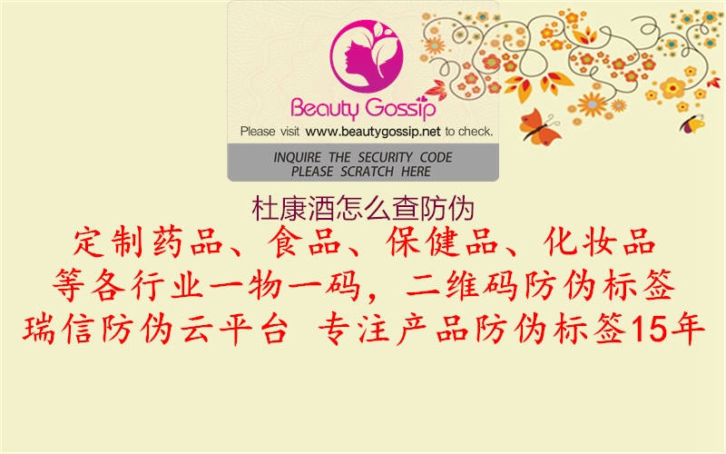 杜康酒怎么查防偽(圖1) 杜康酒怎么查防偽1.jpg