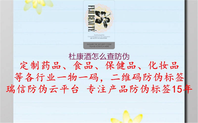 杜康酒怎么查防偽(圖2) 杜康酒怎么查防偽2.jpg
