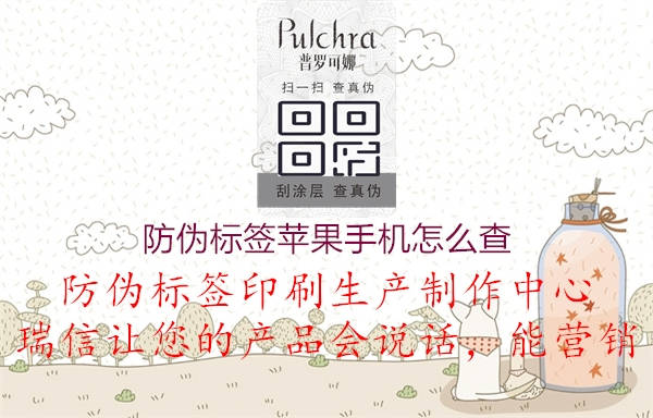 防偽標(biāo)簽蘋果手機(jī)怎么查(圖2) 防偽標(biāo)簽蘋果手機(jī)怎么查2.jpg