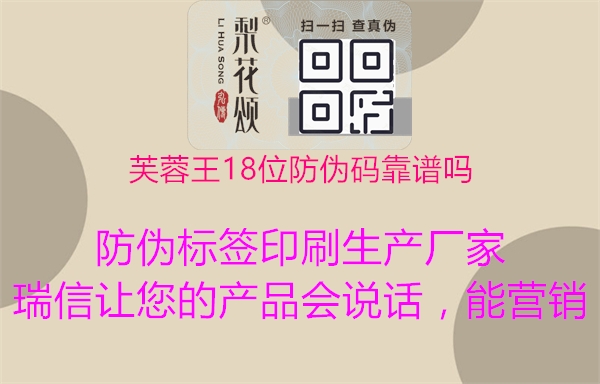 芙蓉王18位防偽碼靠譜嗎(圖1) 芙蓉王18位防偽碼靠譜嗎1.jpg