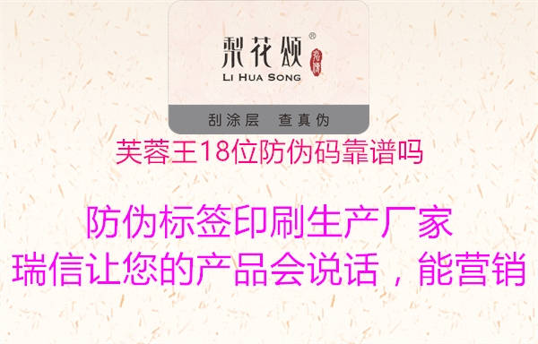 芙蓉王18位防偽碼靠譜嗎(圖2) 芙蓉王18位防偽碼靠譜嗎2.jpg