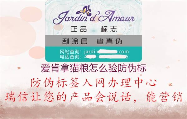 愛肯拿貓糧怎么驗防偽標(biāo)(圖3) 愛肯拿貓糧怎么驗防偽標(biāo)3.jpg