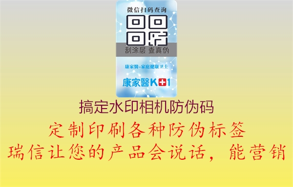 搞定水印相機(jī)防偽碼(圖1) 搞定水印相機(jī)防偽碼1.jpg