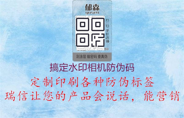 搞定水印相機(jī)防偽碼(圖3) 搞定水印相機(jī)防偽碼3.jpg