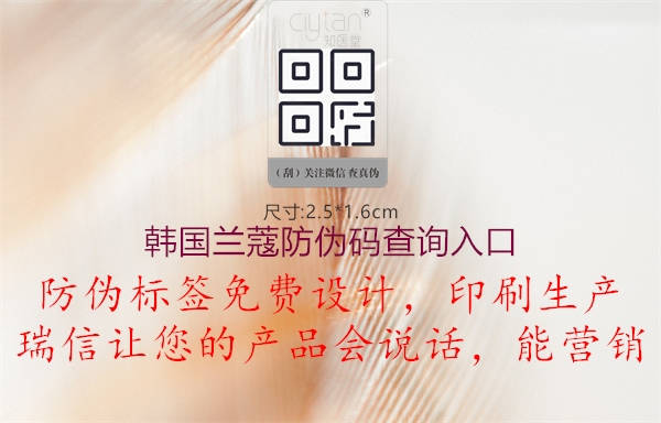 韓國蘭蔻防偽碼查詢?nèi)肟?圖2) 韓國蘭蔻防偽碼查詢?nèi)肟?.jpg