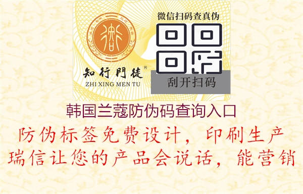 韓國蘭蔻防偽碼查詢?nèi)肟?圖1) 韓國蘭蔻防偽碼查詢?nèi)肟?.jpg