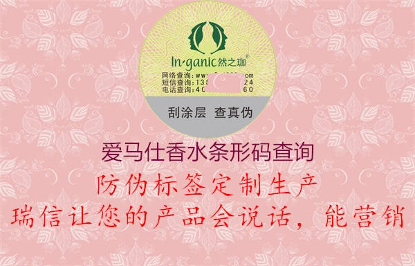 愛(ài)馬仕香水條形碼查詢(圖1) 愛(ài)馬仕香水條形碼查詢1.jpg