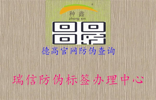 德高官網(wǎng)防偽查詢1.jpg