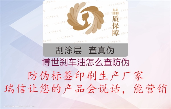 博世剎車油怎么查防偽(圖2) 博世剎車油怎么查防偽2.jpg