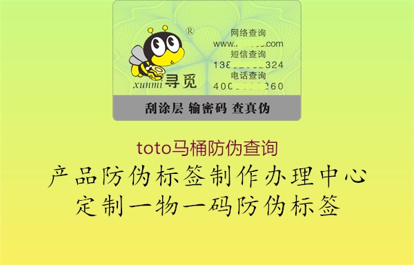 toto馬桶防偽查詢(圖1) toto馬桶防偽查詢1.jpg