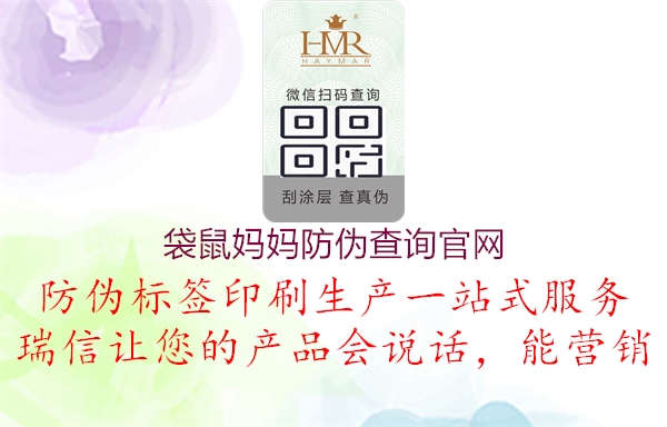 袋鼠媽媽防偽查詢官網(wǎng)(圖2) 袋鼠媽媽防偽查詢官網(wǎng)2.jpg