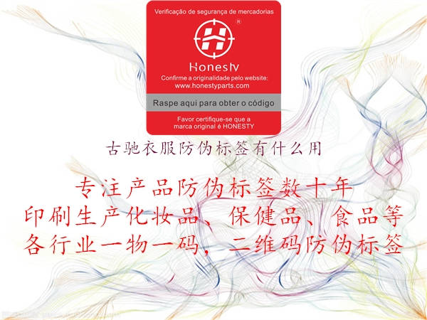 古馳衣服防偽標(biāo)簽有什么用(圖2) 古馳衣服防偽標(biāo)簽有什么用2.jpg