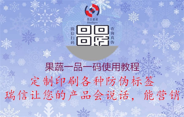 果蔬一品一碼使用教程(圖2) 果蔬一品一碼使用教程2.jpg