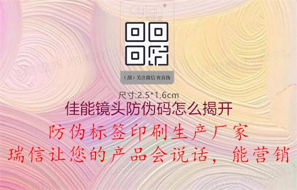 佳能鏡頭防偽碼怎么揭開(圖1) 佳能鏡頭防偽碼怎么揭開1.jpg