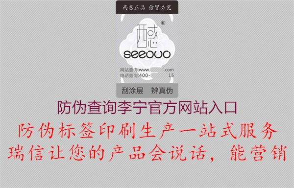 防偽查詢李寧官方網(wǎng)站入口(圖2) 防偽查詢李寧官方網(wǎng)站入口2.jpg