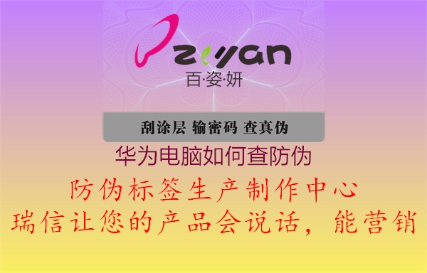 華為電腦如何查防偽(圖3) 華為電腦如何查防偽3.jpg