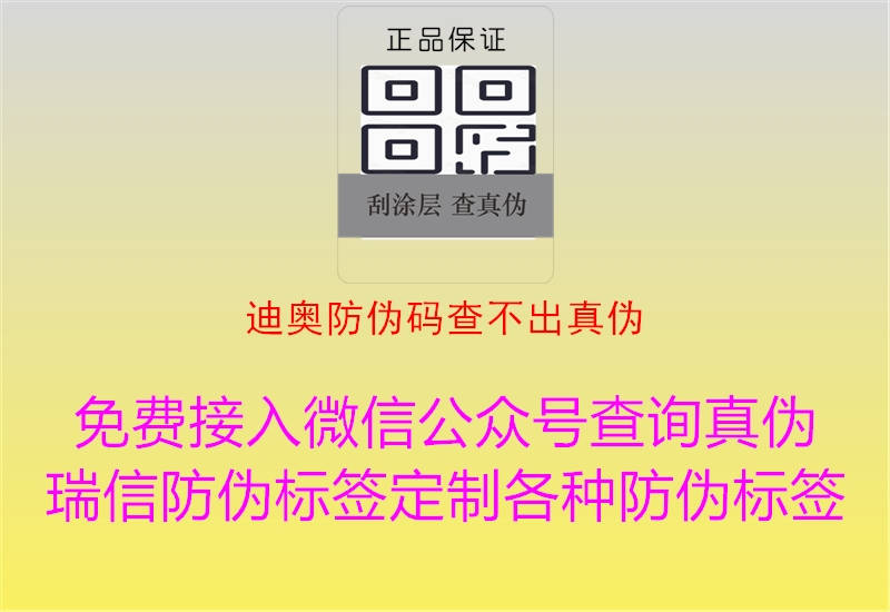 迪奧防偽碼查不出真?zhèn)?圖2) 迪奧防偽碼查不出真?zhèn)?.jpg