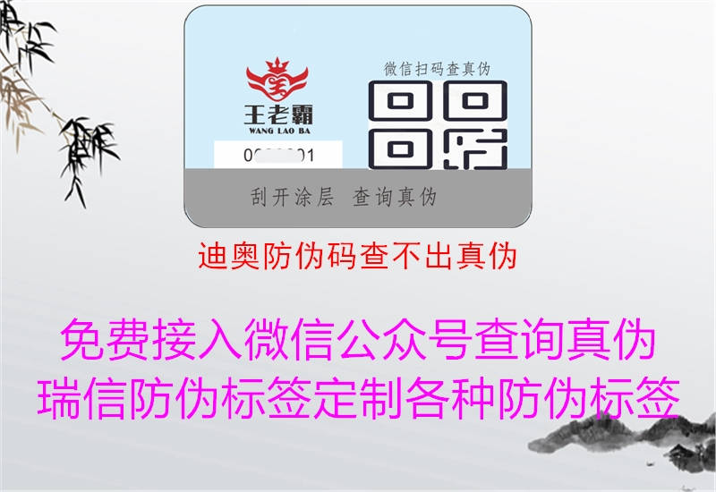 迪奧防偽碼查不出真?zhèn)?圖3) 迪奧防偽碼查不出真?zhèn)?.jpg