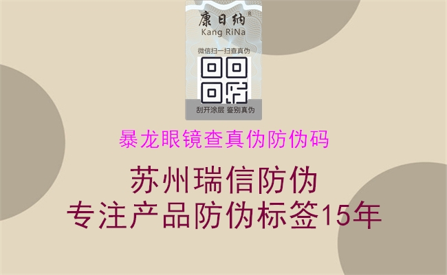 暴龍眼鏡查真?zhèn)畏纻未a(圖3) 暴龍眼鏡查真?zhèn)畏纻未a3.jpg