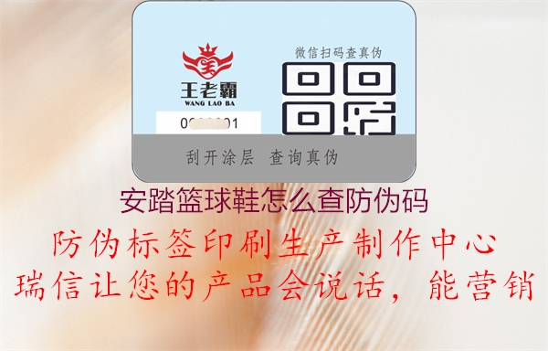 安踏籃球鞋怎么查防偽碼(圖1) 安踏籃球鞋怎么查防偽碼1.jpg