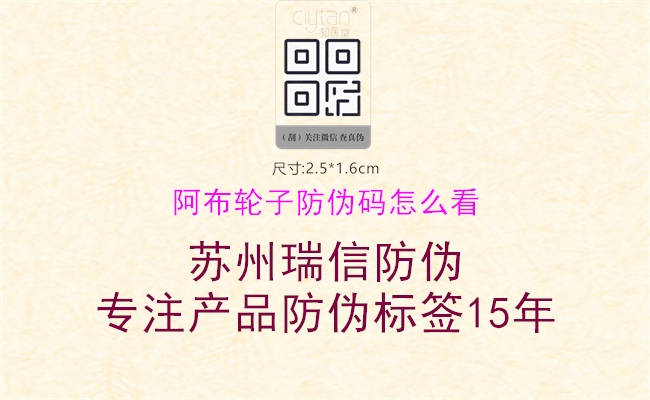 阿布輪子防偽碼怎么看(圖2) 阿布輪子防偽碼怎么看2.jpg