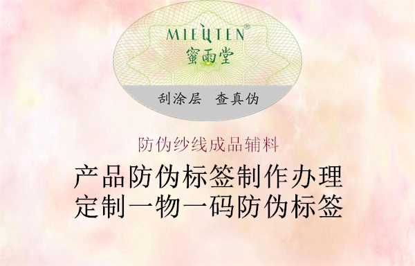 防偽紗線成品輔料(圖2) 防偽紗線成品輔料2.jpg