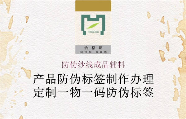 防偽紗線成品輔料(圖3) 防偽紗線成品輔料3.jpg
