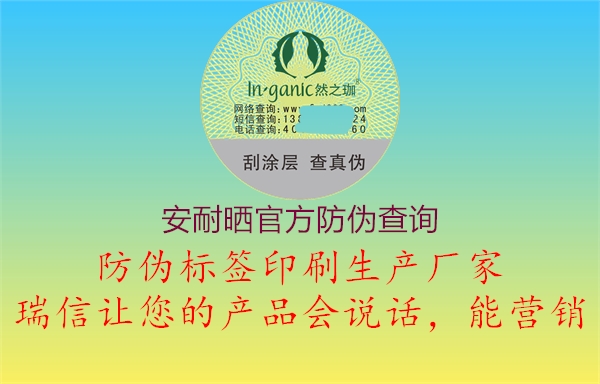 安耐曬官方防偽查詢(圖2) 安耐曬官方防偽查詢2.jpg