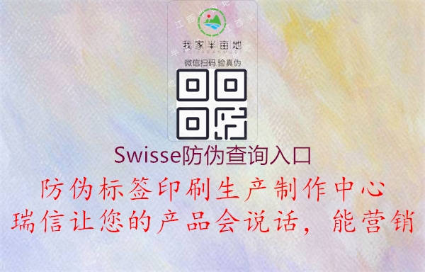 Swisse防偽查詢?nèi)肟?圖1) Swisse防偽查詢?nèi)肟?.jpg
