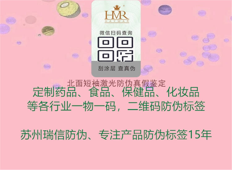 北面短袖激光防偽真假鑒定(圖1) 北面短袖激光防偽真假鑒定1.jpg