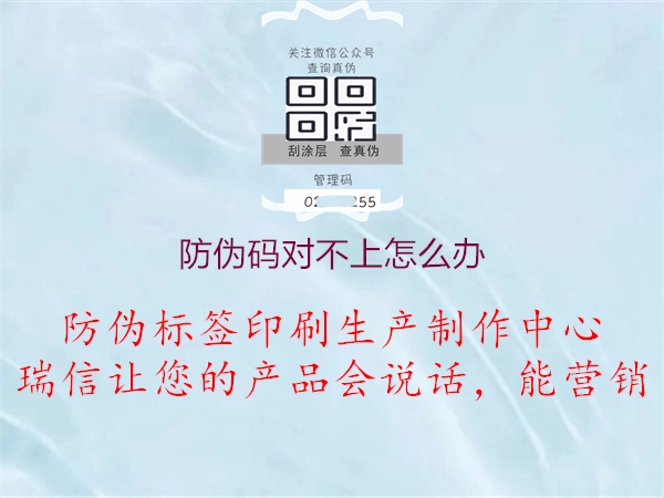 防偽碼對(duì)不上怎么辦(圖2) 防偽碼對(duì)不上怎么辦2.jpg