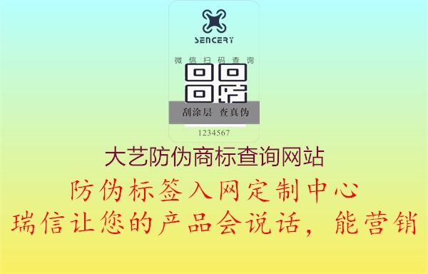 大藝防偽商標查詢網(wǎng)站(圖2) 大藝防偽商標查詢網(wǎng)站2.jpg