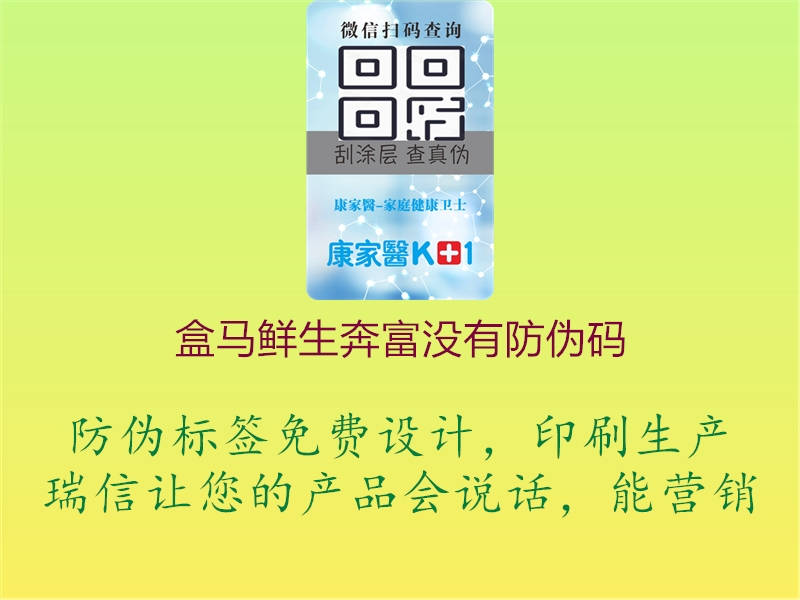 盒馬鮮生奔富沒有防偽碼(圖3) 盒馬鮮生奔富沒有防偽碼3.jpg