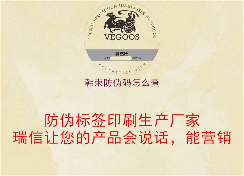 韓束防偽碼怎么查(圖1) 韓束防偽碼怎么查1.jpg