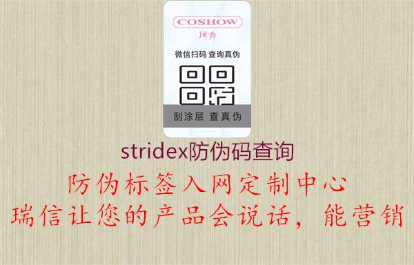stridex防偽碼查詢(圖1) stridex防偽碼查詢1.jpg