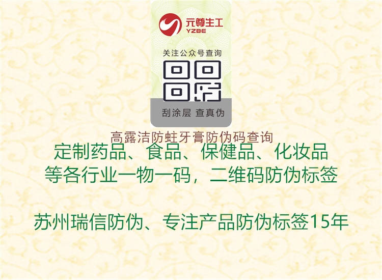 高露潔防蛀牙膏防偽碼查詢(圖3) 高露潔防蛀牙膏防偽碼查詢3.jpg