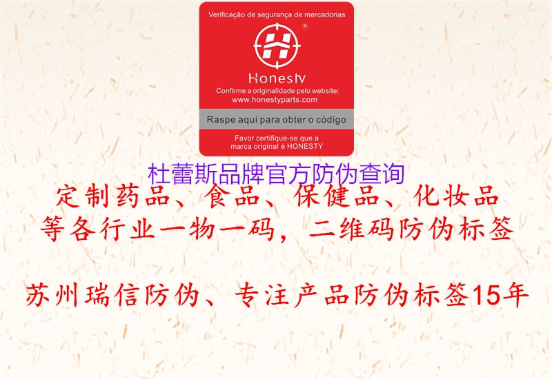 杜蕾斯品牌官方防偽查詢(圖3) 杜蕾斯品牌官方防偽查詢3.jpg