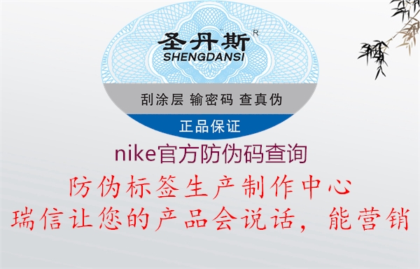 nike官方防偽碼查詢(圖1) nike官方防偽碼查詢1.jpg